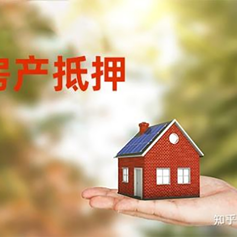 桐乡房屋抵押贷款利率|银行房产抵押贷款-可贷好多年